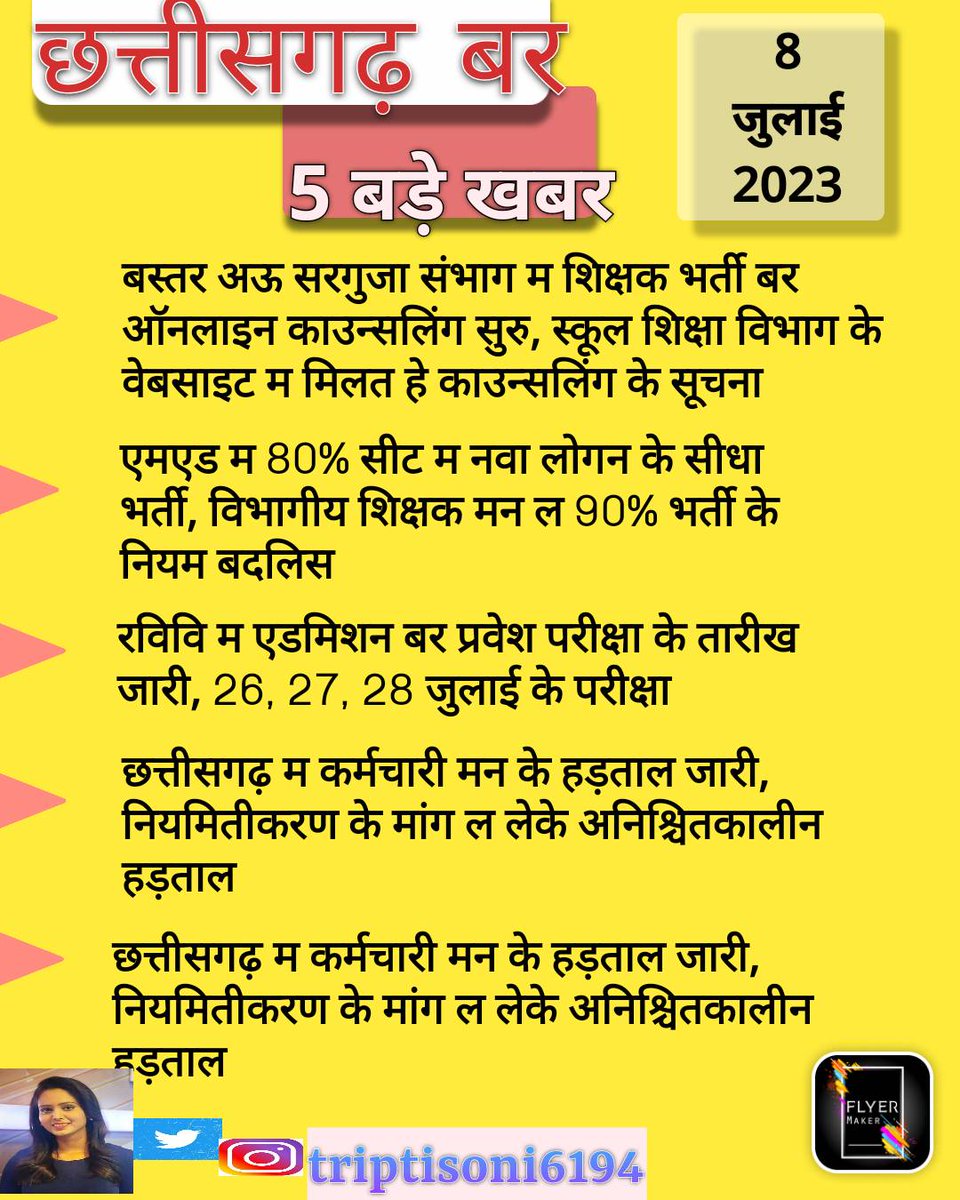 छत्तीसगढ़ बर 5 बड़े खबर
#ChhattisgarhNews