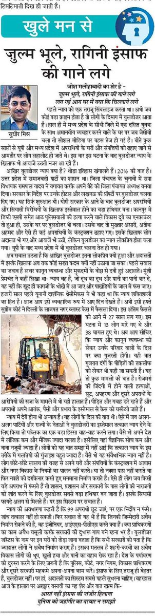 SudhirMisraNBT's tweet photo. इस मुल्क ने हर शख़्स को एक काम था सौंपा
हर शख़्स ने उस काम की माचिस जलाकर छोड़ दी #सुधीरमिश्र #खुलेमनसे #दिल्ली #मूत्रकांड #बुलडोजर #अदालत https://t.co/DeLryf7Adf