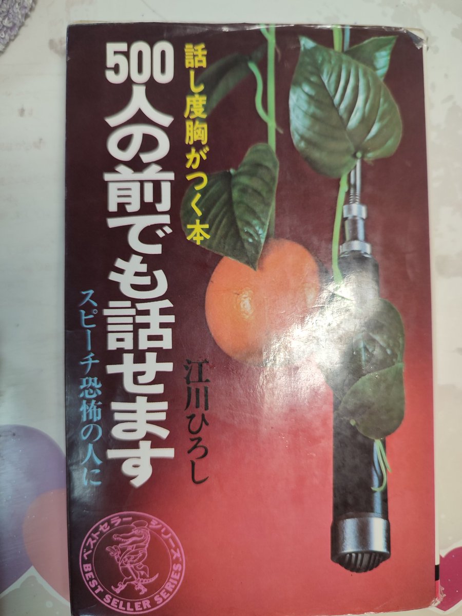 地元の話し方サークルへ入会しました。40代〜80代の年齢幅で、15名位の会員さんと、お互いに話し方を磨いています。先輩の知恵が学べます。ありがたいことです。「話し方は生き方だ」という言葉がありますが、人生はいくつになっても勉強ですね。頭を錆びつかせず、生涯現役を目指します。
