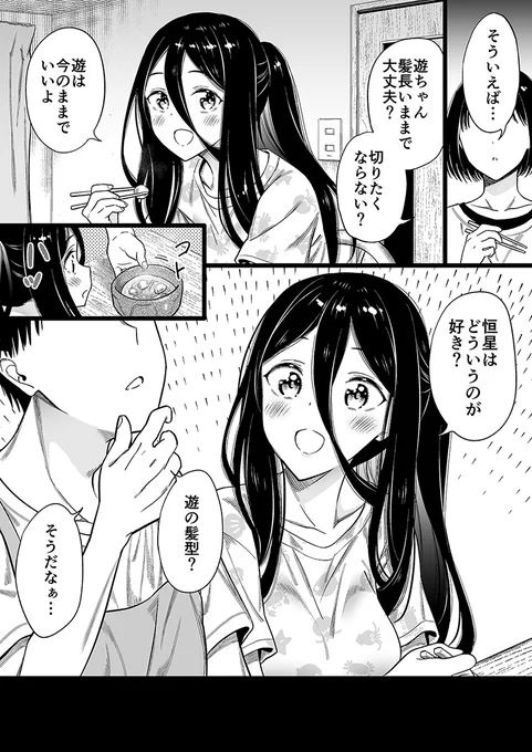 髪を切った身寄りのない女の子とイチャイチャする(1/4) 