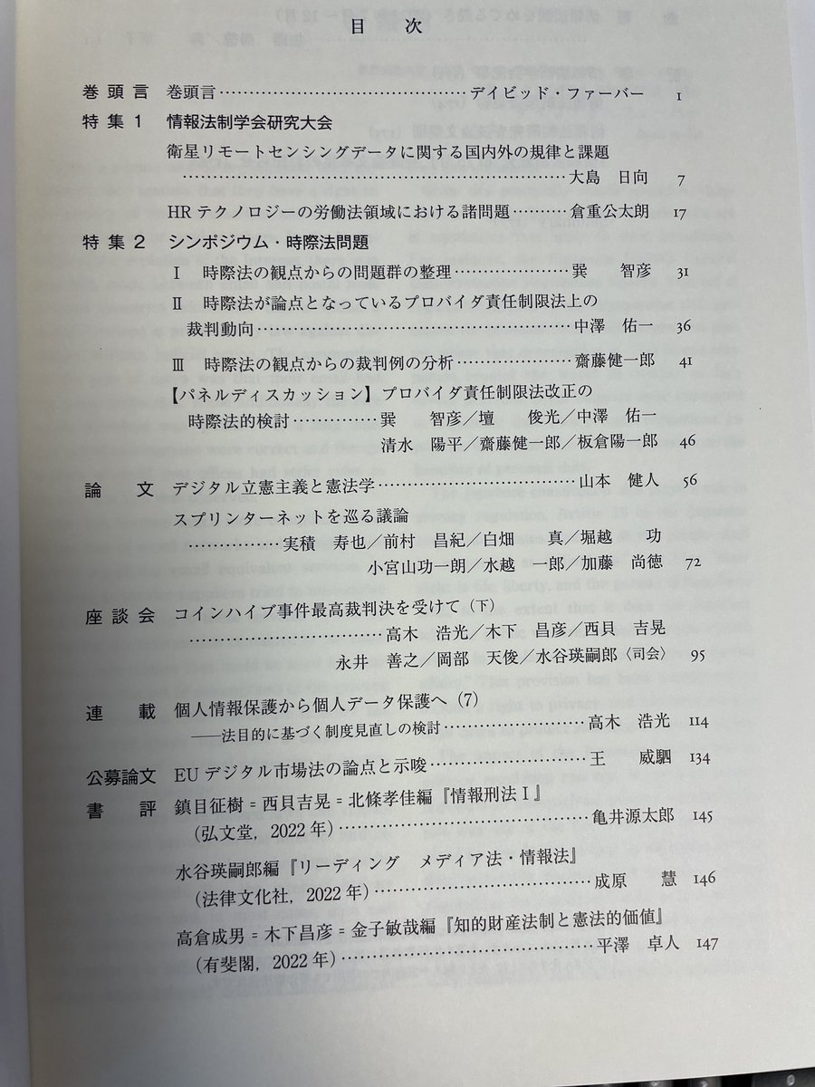 gk1024's tweet photo. 情報法制研究13号に鎮目=西貝=北條編『情報刑法I』の書評を書きました。 https://t.co/y7ugjjDHVm