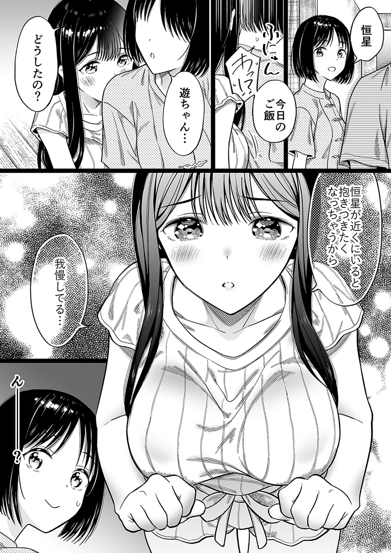 髪を切った身寄りのない女の子とイチャイチャする(3/4)