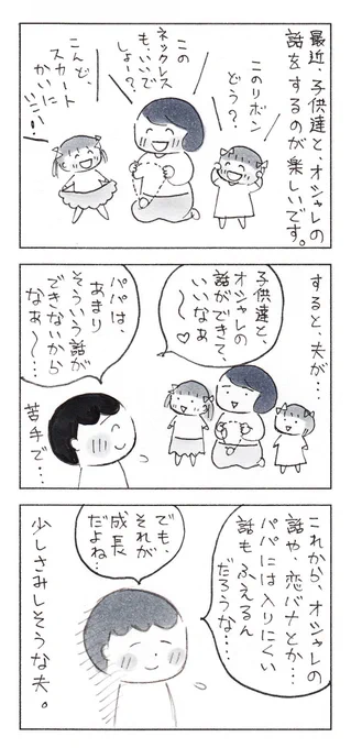 甘いスイーツが大好きな夫。
それは、最強アイテムだよ!

#育児漫画 #エッセイ漫画 