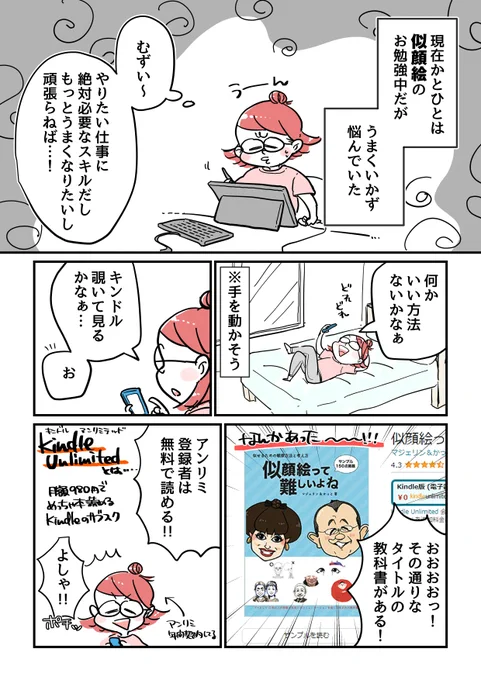 似顔絵が苦手な漫画家で勉強中なのですが、素敵な本にであたのでご紹介…!
今までは描きたい顔を何度も見て何度もちょこちょこ直してと繰り返してよくわからなくなっちゃってましたがヒントをもらえた本です、ご興味ある方は是非～!✨✨ 
