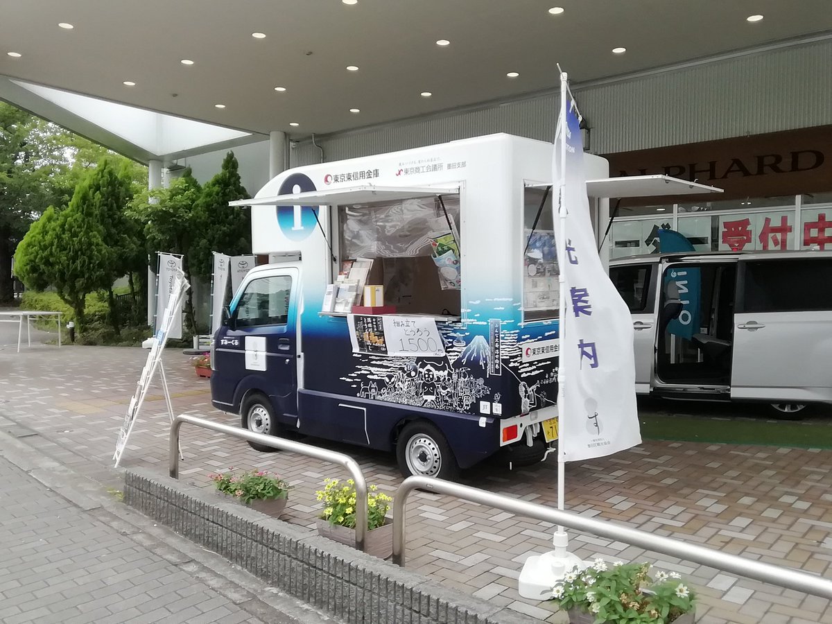sumidapromocar's tweet photo. 今日はトヨタモビリティ東京　墨田吾妻橋店に
来ております。道路側でとても目立ちます！
とうろうも販売中。どうぞご利用ください！ https://t.co/IinPgToawU