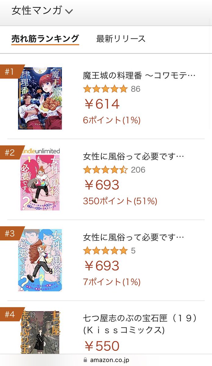女性と仕事ジャンル1位2位！
女性マンガでも2位3位だ！！！すごーーい！ありがとうございます🤩🌟 https://t.co/lxYK69PSdS