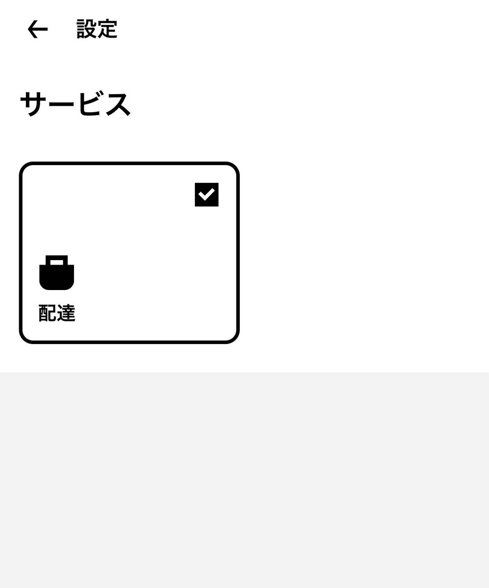 誰かわたしの現金配達のオンオフボタン知りませんか？😇