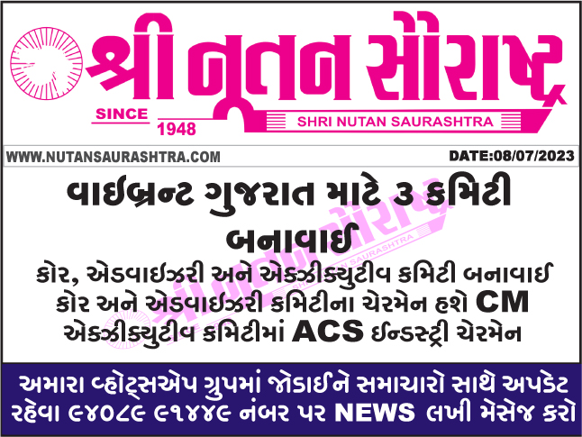 nutanpress's tweet image. #3Committees #formed #VibrantGujarat #Core #Advisory #ExecutiveCommittees 
nutansaurashtra.com
#rajkotnews #gujaratinews #gujarat #શ્રીનૂતનસૌરાષ્ટ્ર #નૂતનસૌરાષ્ટ્ર #Nutansaurashtra #todaysnews #ગુજરાતીસમાચાર #તાજાસમાચાર #08જુલાઈ2023નાસમાચાર