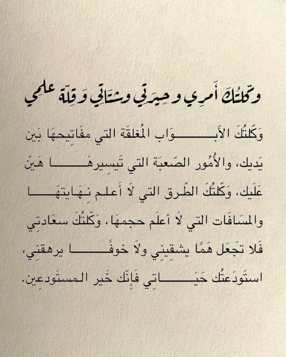 وكلتك أمري فلا تردني إلا مجبوراً يا الله..