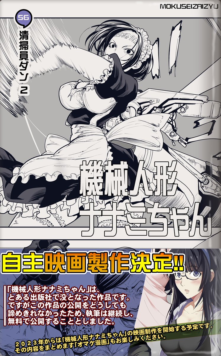 =機械人形ナナミちゃん=
57話各サイトにアップしました!
各サイトで全話閲覧可能です。
加筆修正もあったりしますので良かったら見てあげてください!
漫画制作にゲーム制作に頑張りたいと思います。
【全話公開】
https://t.co/JZ9s1bJS47
https://t.co/6mCIGJxZV3
https://t.co/Qcw7EyjEt5