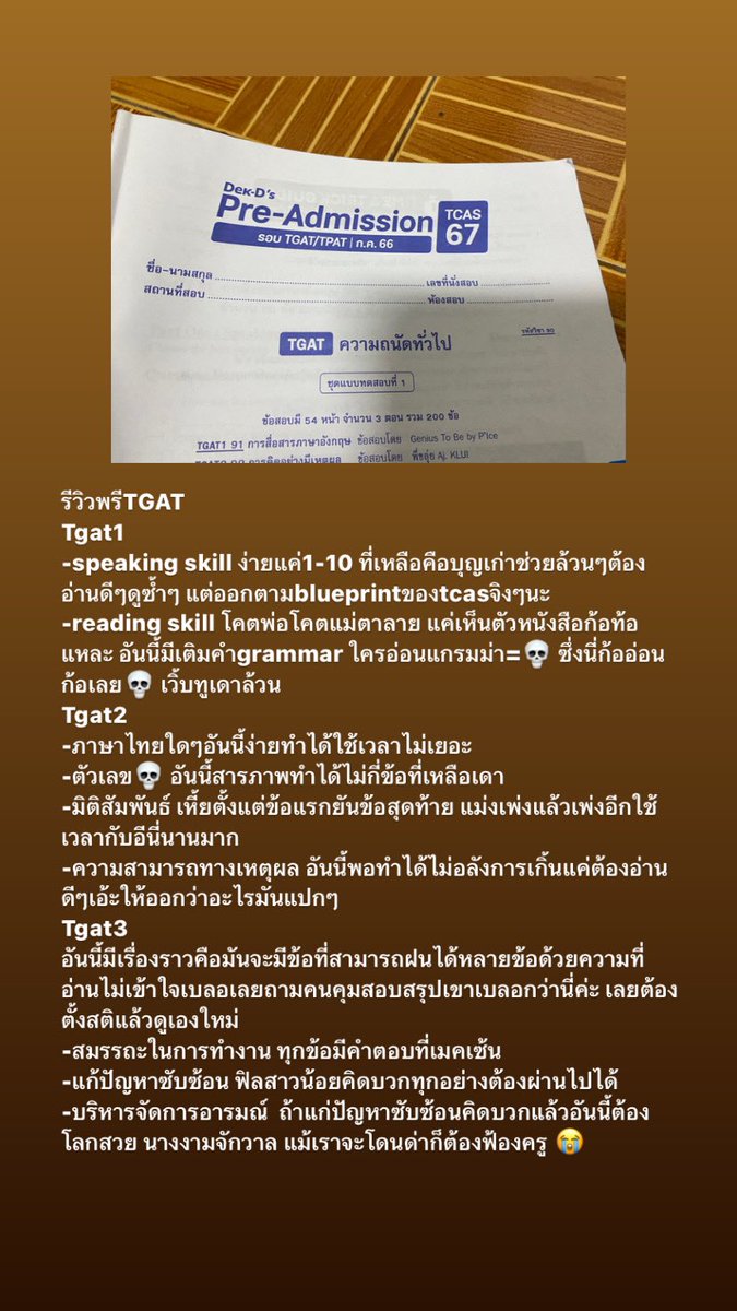 _CHANA0's tweet image. รีวิวพรีTgatแบบพลีชีพสุดๆ (อ่านหนังสือเองและติวออนไลน์ฟรี ) #dekdpread