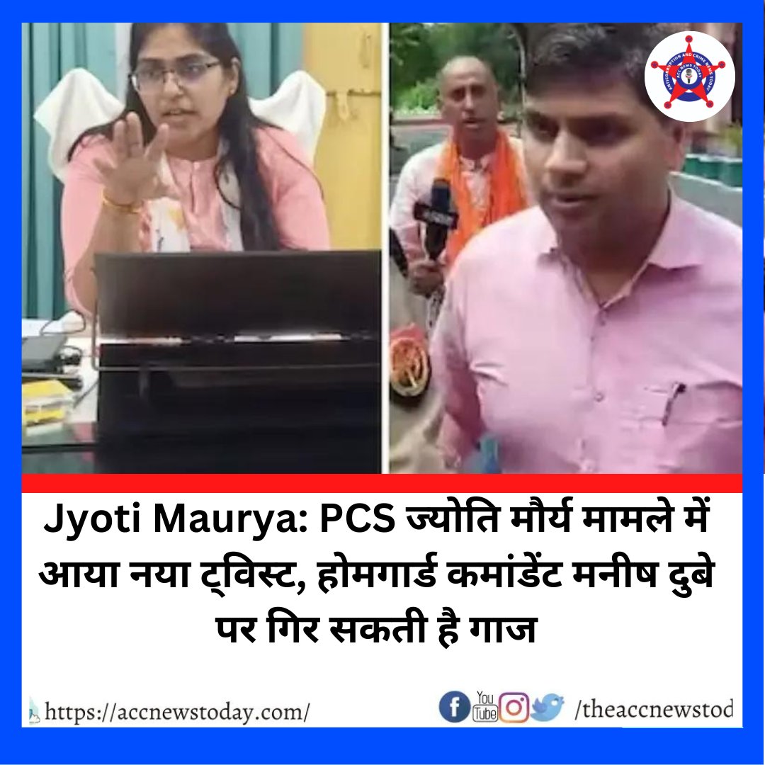ACCNEWSTODAY's tweet photo. देश में पीसीएस अधिकारी ज्योति मौर्य और उनके पति आलोक मौर्य का विवाद सुर्खियों में हैं। पीसीएस में सेलेक्शन के बाद एसडीएम बनीं ज्योति मौर्य ने अपने पति को छोड़कर दूसरा विवाह करने का फैसला किया है। 
#sdmjyotimaurya #jyotimaurya #jyotimauryasdm #alokmauryajyotimaurya #jyotimauryasd https://t.co/b3DvCSi7ig