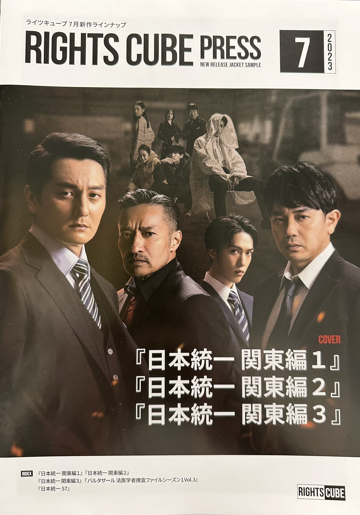 日本統一 関東編 | かわらべ3
