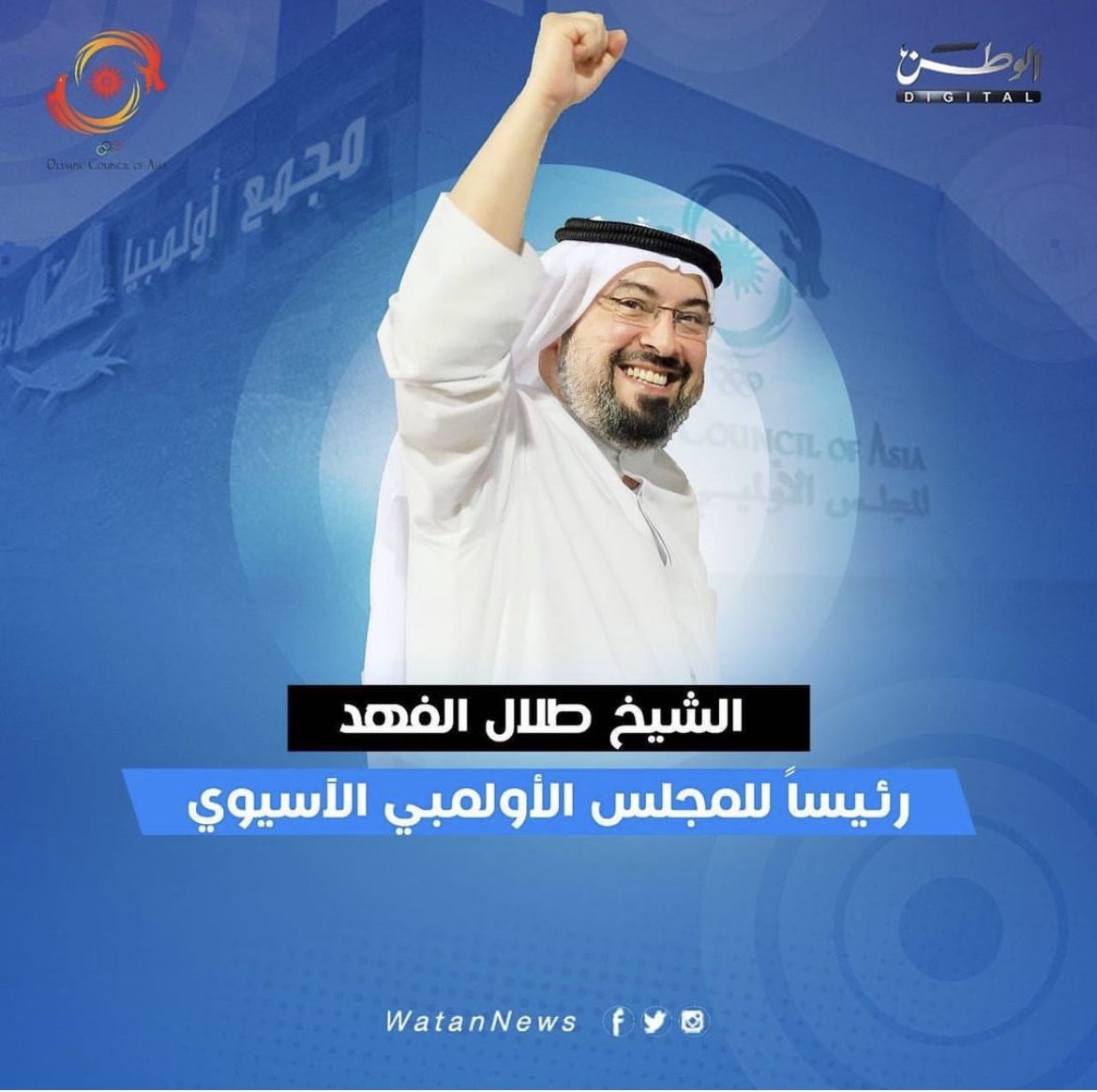 مبروك #طلال_الفهد الرئيس #المجلس_الاولمبي_الاسيوي