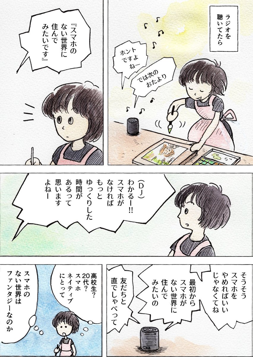 『昨日、ラジオを聴いてたら』のお話。

今の若い子たちの会話。
意外なことに憧れてるんだなぁと、ちょっとびっくり😲

#水彩マンガ #エッセイ https://t.co/TAvpufzxWe