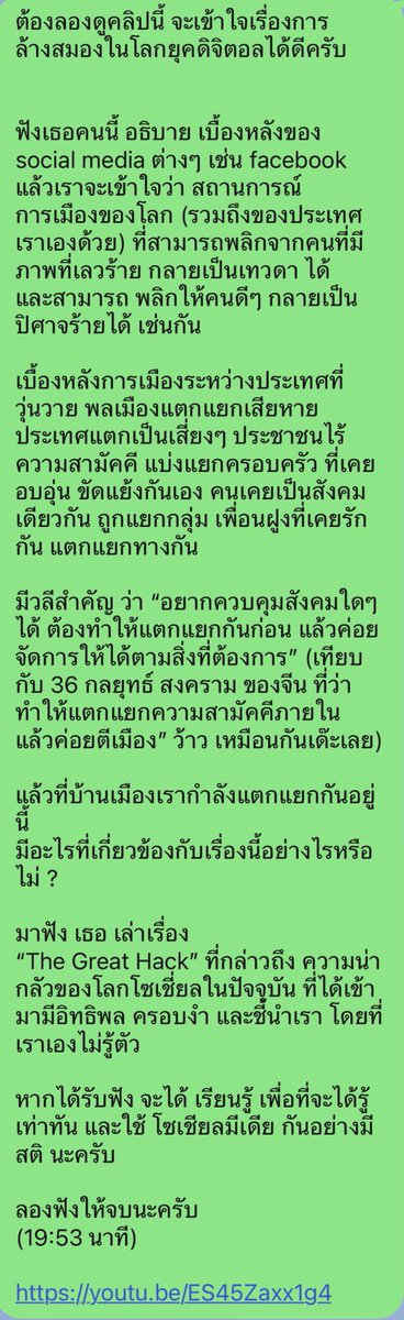 radhakarn's tweet photo. ต้องลองดูคลิปนี้ จะเข้าใจเรื่องการล้างสมองในโลกยุคดิจิตอลได้ดีครับ 🤓
https://t.co/eyneEEht6t
#TheGreatHack #Netflix https://t.co/z2WBf58CMG