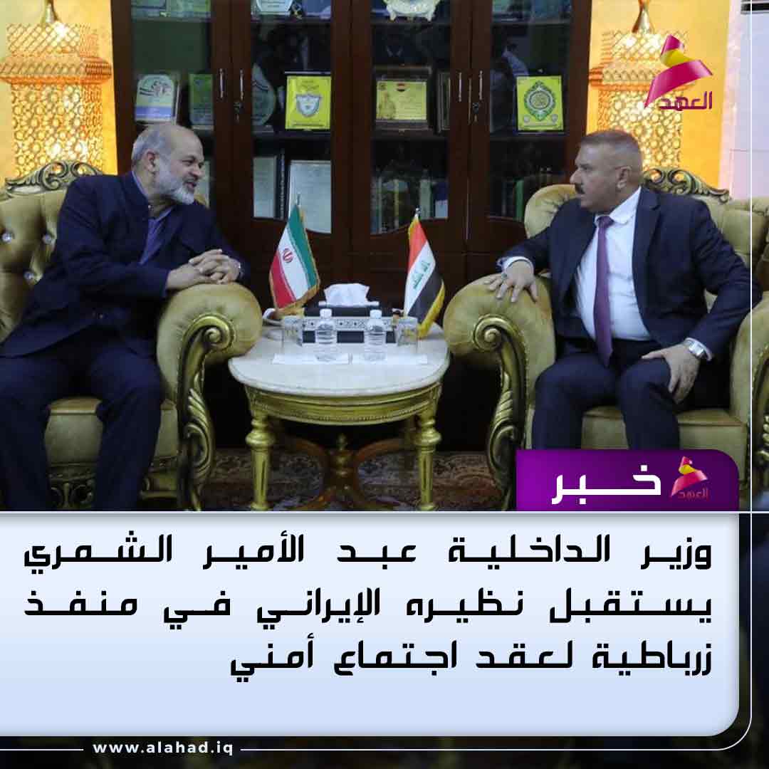 ahadtv's tweet photo. وزير الداخلية عبد الأمير الشمري يستقبل نظيره الإيراني في منفذ زرباطية لعقد اجتماع أمني
https://t.co/9pQHtHxrSz https://t.co/3bLvcwxSmr