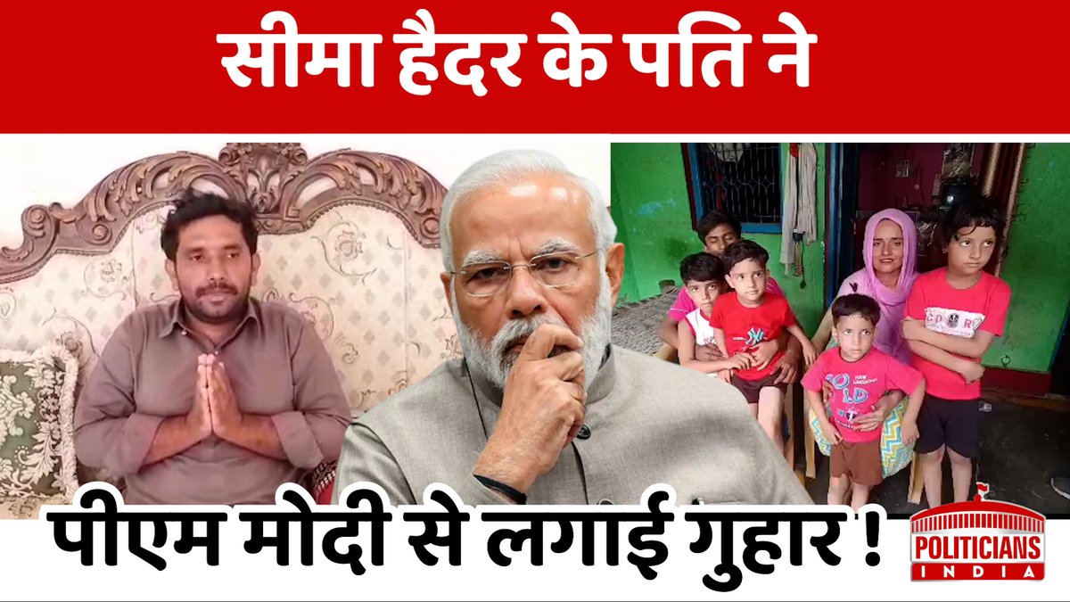 PI_official1008's tweet image. PUBG Love Story : प्रेमी के लिए PAK से आई थी नोएडा, पति ने PM मोदी से लगाई गुहार ! Politicians India #seemahaidar #sachinsingh #indiangovernment #greaternoida #pubggame #yogiadityanath #upolice #viralvideo #pakistan 
TO WATCH VIDEO : youtu.be/42zEUdvtzE8