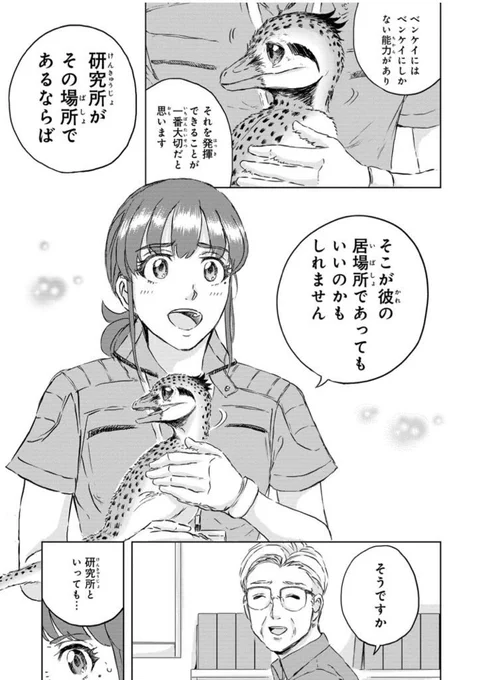 群れになじめない恐竜の赤ちゃんと暮らすことになった話(13/13)