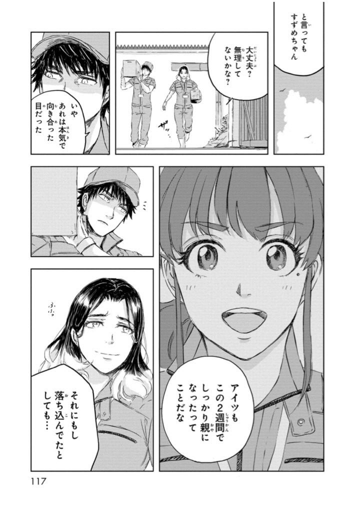 群れになじめない恐竜の赤ちゃんと暮らすことになった話(13/13)