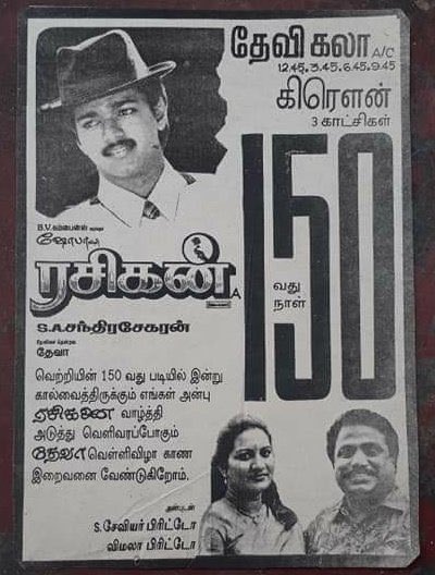 onlyvijay74's tweet photo. #29YearsOfRasigan
🎬விஜயின் பெயருடன் “இளைய தளபதி”என வந்த முதல் திரைப்படம் ரசிகன்
🎬திரையரங்குகளில் 150 நாட்கள் ஓடி வெற்றி வாகை சூடிய திரைப்படம்
#Leo #LeoFilm #Thalapathy68 @actorvijay https://t.co/AyNDZ0hR4O