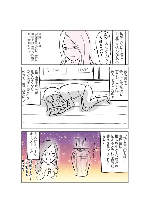 情報が少ない推しの香水 1/2 