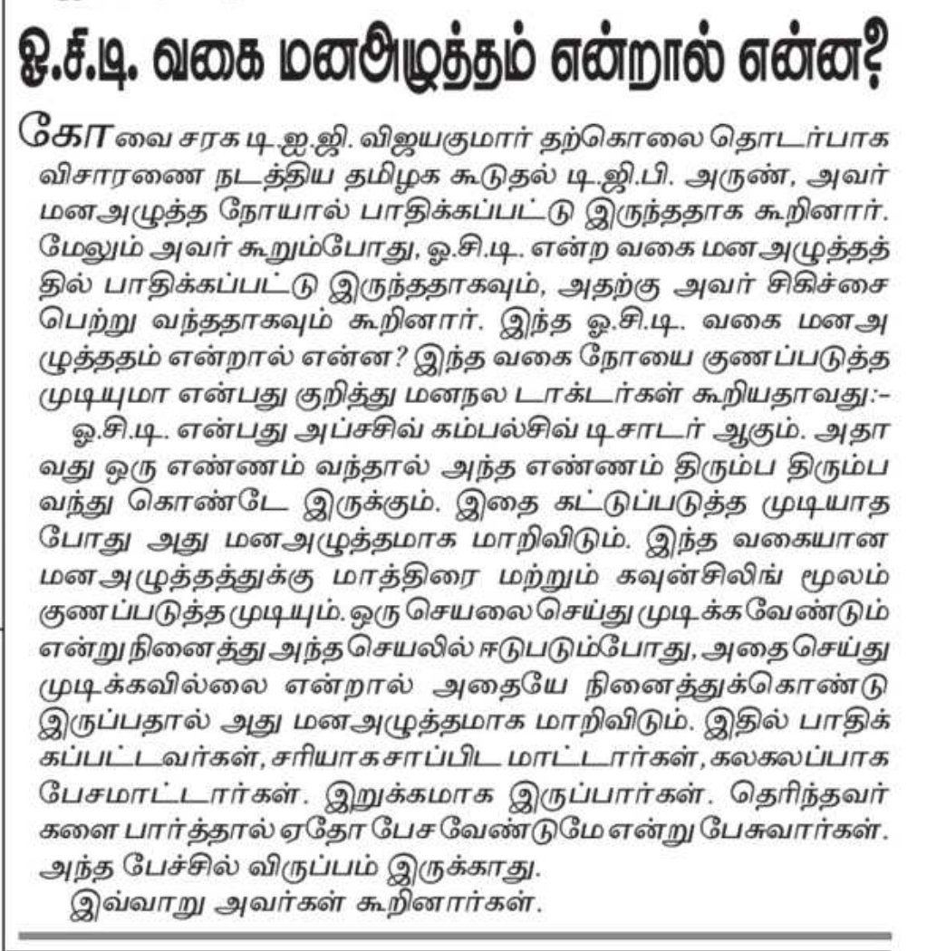 xTechMed's tweet photo. ஓசிடி (OCD) வகை மன அழுத்தம் என்றால் என்ன?
#Stresss #relax https://t.co/Q2HF8u6hEG