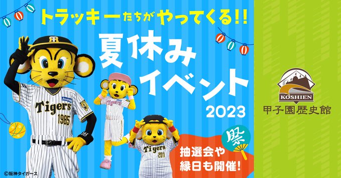 最安値挑戦！ ［6/10以降値上がり予定]非売品 阪神タイガース 甲子園