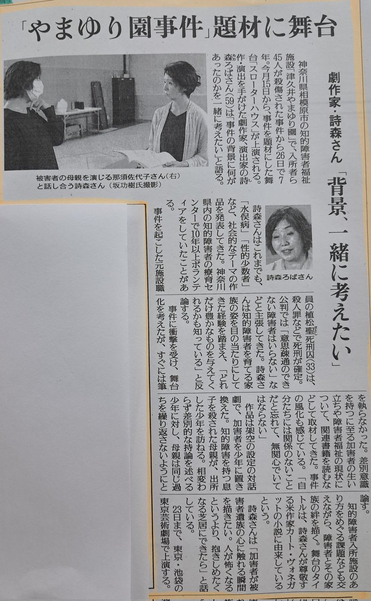 serialnumber601's tweet image. インタビューが掲載されました。
掲載ありがとうございます！
(7/6付読売新聞夕刊)

「背景、一緒に考えたい」

#serialnumber
#スローターハウス
#シアターイースト