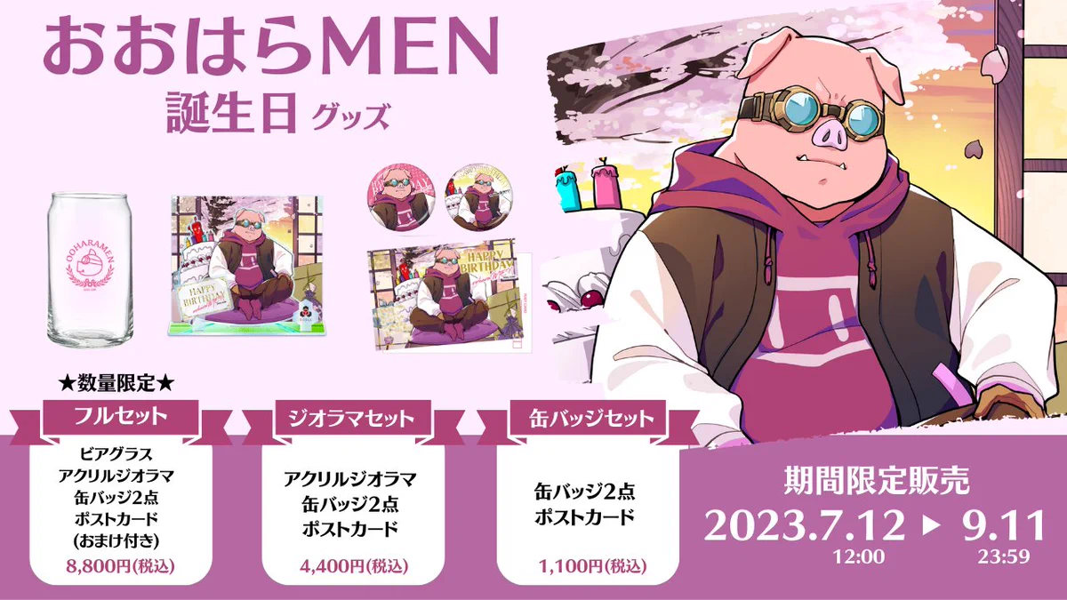 ドズル社 おおはらMEN グッズ大量セット ドズル社【公式】 on X: 