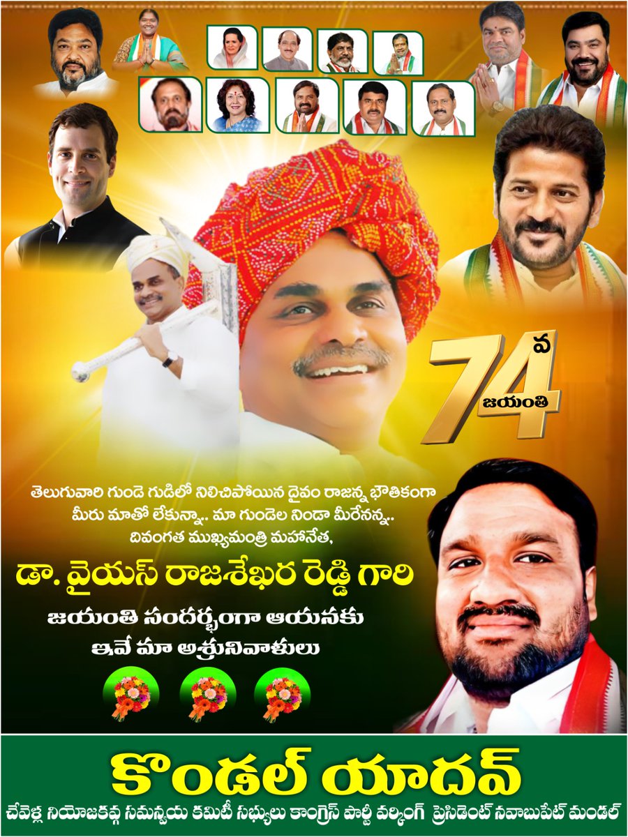 జోహార్లు. వైస్సార్