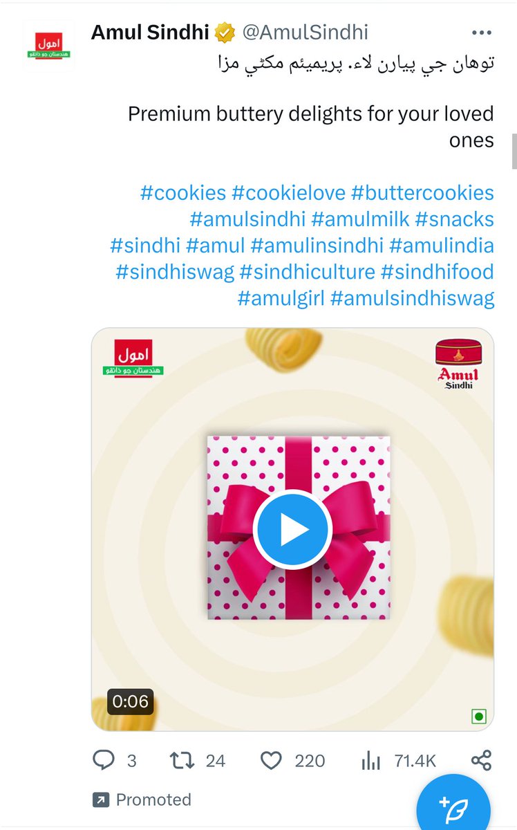 dks6720's tweet photo. ये अमूल सिंधी का क्या चक्कर है? उर्दू भाषा लिखी है। हमारे यहां तो कोई सिंध प्रांत नहीं है फिर ये लोग यहां पर क्या पाकिस्तान को प्रोमोट कर रहे हैं? 🤔🤔🤔
#Amul #Pakistanis #promotio https://t.co/9qu9bnEGci