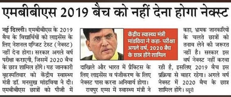 NewIndiaFounda1's tweet photo. Thank you @mansukhmandviya ji For taking this decision in favour of #MBBS2019Batch Students.. #NONEXTFOR2019BATCH #NONEXTFOR19BATCH #NEXTEXAM https://t.co/NSrPUbH6SL
