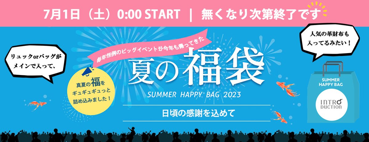 bagIntroduction's tweet photo. 発売開始から１週間を迎えました♪
今年は特にご愛顧くださるお客様のご注文が
目立っています！
毎年福袋を楽しみにして下さる方々が増えるのは
とても嬉しいです♪ありがとうございます。
数量限定お早めに😊
https://t.co/wx0zJTvqmN

#イントロダクション
#公式オンラインショップ
#福袋 https://t.co/cMvJir2PRg