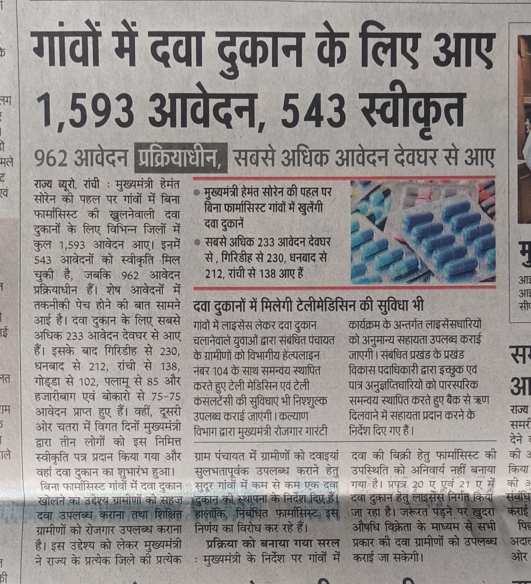 SBhushanrcp's tweet photo. माननीय मुख्यमंत्री श्री @HemantSorenJMM जी झारखंड की जनता के स्वास्थ्य के साथ खिलवाड मत कीजिए जब राज्य में हजारों की संख्या में पढ़े-लिखे फार्मासिस्ट बेरोजगार है तो जिनको दवा का ज्ञान नहीं है उनके हाथों दवा का वितरण क्यों करवा रहे हैं @aajtak @ZeeNews @News18Jharkhand @JagranNews https://t.co/aXXPoLUbDg