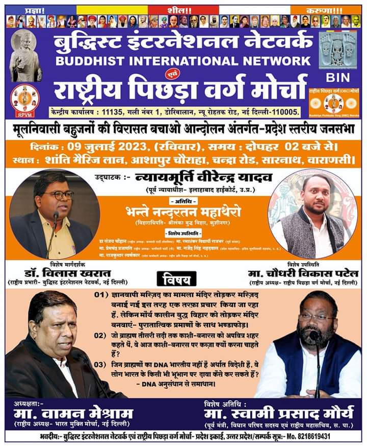 पुरातत्व विभाग भी विदेशीओ के नियंत्रण मे होने की वजह मूलनिवासी महापुरुष की विरासत को धीरे धीरे खत्म  किया जा रहा है.
#काशी_मथुरा_बौद्धो_की