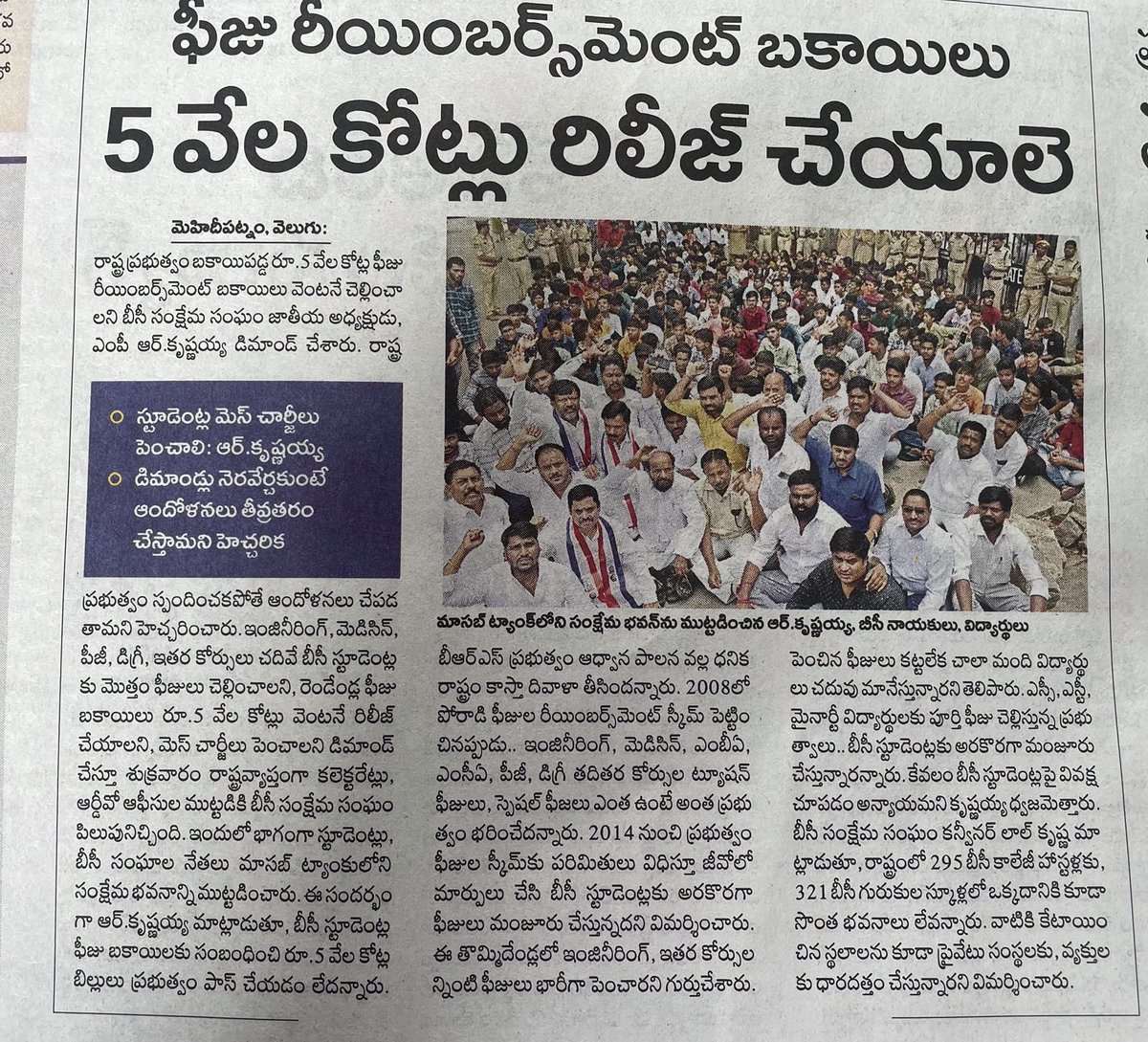 RSPraveenSwaero's tweet photo. ఇన్ని సంవత్సరాలుగా BC ల గొంతుకగా మారి తన పోరాటాలతో ఎంతో మంది BC విద్యార్దుల భవిష్యత్ కోసం పాటు పడిన R.కృష్ణన్న గారికి జాతి ఋణపడి ఉంటుంది. కానీ తెలంగాణలో 100 మందిలో 85 మంది మనమే ఉన్నం. తరతరాలుగా రోడ్ల మీద ఎండకు ఎండుతూ, వానకు తడుస్తూ మన బిడ్డల కోసం ఈ  పోరాటాలు,సమ్మెలు, దీక్షలు చేస్తనే ఉన్నం. అలసట రావడం లేదా అన్న?

ఎప్పుడైనా మెగా క్రిష్ణారెడ్డి, మై హోం రామేశ్వర్ రావు, పల్ల రాజేశ్వర్ రెడ్డి, సుజనా చౌదరి, పెద్ది రెడ్డి, ప్రతిమ, యశోద లాంటి కంపెనీలు వాళ్ల బిల్లుల కోసం రోడ్లెక్కడం చూసినమా అన్న? వాళ్లు సీదా సీయం ఆఫీసులకు పోయి బిల్లులను క్లియర్ చేయించుకుంటరు. మన పిల్లల కడుపులు మాడ్చైనా వాళ్ల కాంట్రాక్టర్లకు ముందు డబ్బులు పంపిస్తరు పాలకులు. అదెట్ల చేస్తరో @TelanganaCMO లో కొంత మందికి తెలుసు. 

అసలు మనమే సంపూర్ణ అధికారంలో ఉంటే మన పిల్లల కు ఎంత బడ్జెట్ ఇవ్వాలో హయిగా కాఫీ తాగుతూ టేబుల్ దగ్గర డిస్కస్ చేసే వాళ్లం కదా అన్న గారు, ఆలోచించండి. మన పిల్లల కళ్లలో రోజూ సంతోషాన్ని చూసే వాళ్లం కదా!

అందుకే ఈ సారి తెలంగాణలో బహుజనరాజ్యం రావాలి. మీ లాంటి వారి సహకారం ఈ యజ్ఞానికి కావాలి. 🙏