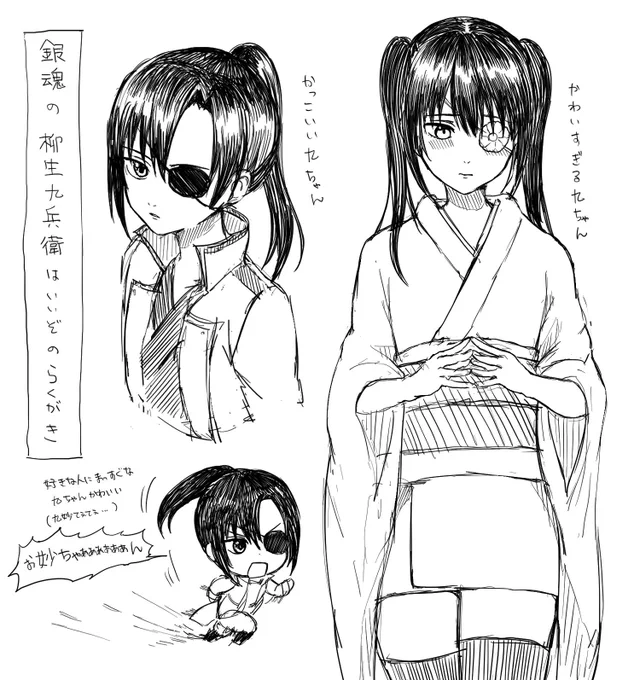 #銀魂
柳生九兵衛はいいぞのらくがき 