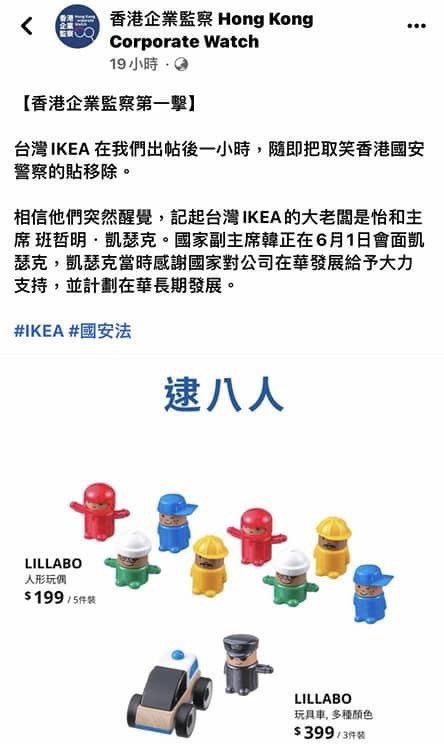 原來台灣IKEA是港資怡和國際在經營。

從路觀社團引起的諧音梗，IKEA 跟風貼了一篇，其中一個逮八人，很明顯是在玩台北人諧音。

但恰好和香港政府最近通緝流亡海外的民運人數相符，也是八個人，結果就被自主下架了。

現在中國對台灣的言論審查竟然已經到這種地步。