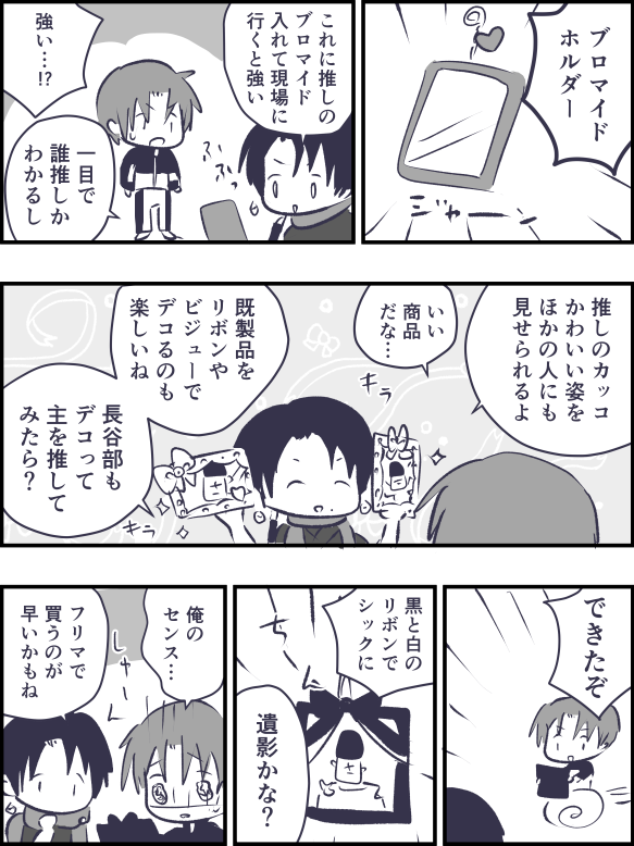 ブロマイドホルダー https://t.co/0c1CjeD8j0