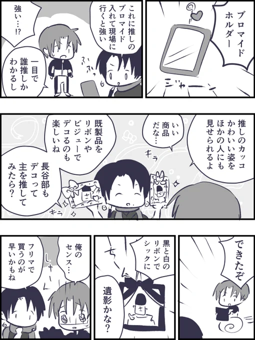 ブロマイドホルダー 