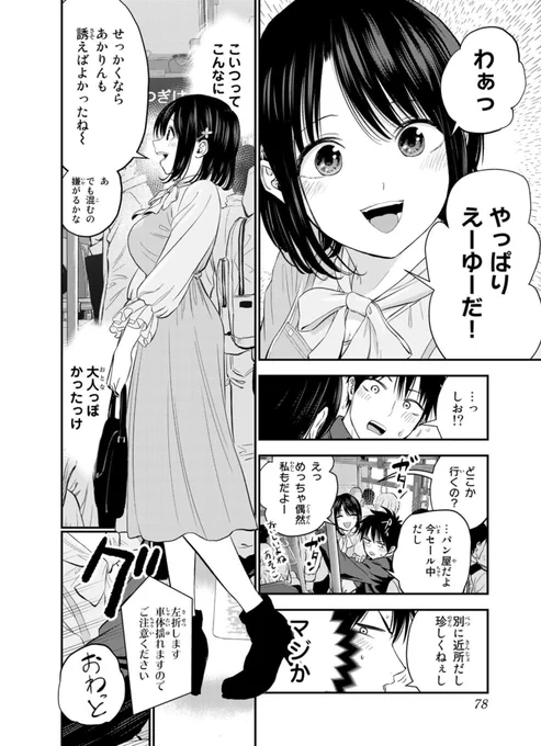 大人っぽくなった幼馴染と満員バスでハグをする(1/2)
#次にくるマンガ大賞2023 #幼馴染とはラブコメにならない 