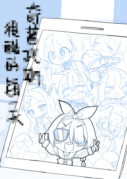 #WIP 
新刊封面研究中🤔 