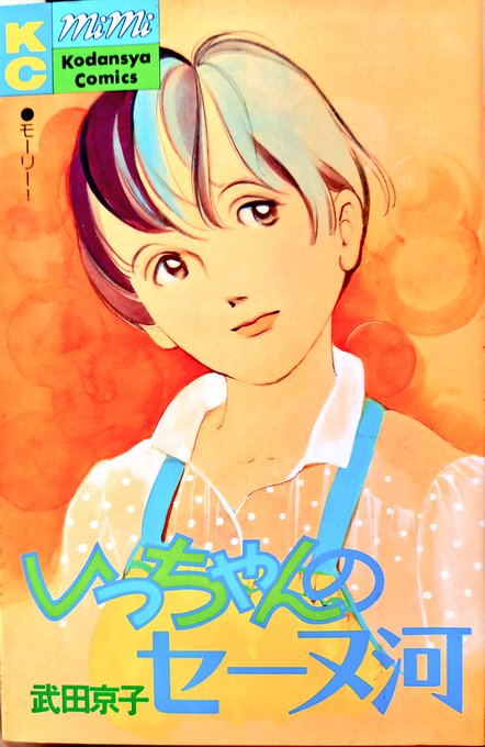 昭和50年代の武田京子先生、最高だな… 古書森羅 古本屋 さんのマンガ ツイコミ(仮)