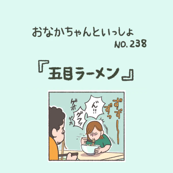 【New!】むせた時にも優しい
#おなかちゃんといっしょ #漫画 #エッセイ漫画 