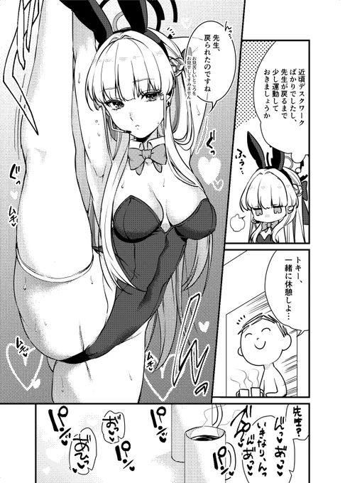 バニートキとI字バランス漫画① 