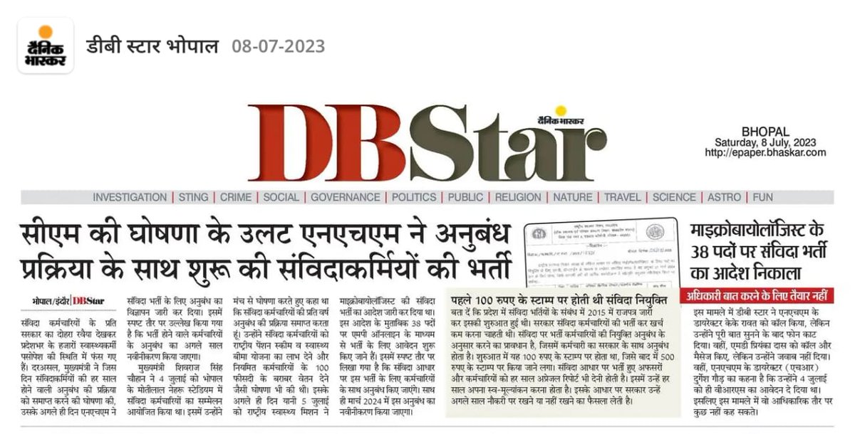 मैंने कल भी यही कहा था <a href="/NHM_MP/">National Health Mission MadhyaPradesh</a> के अधिकारी पूरी कोशिश करेंगे कि <a href="/ChouhanShivraj/">Shivraj Singh Chouhan</a> जी द्वारा संविदा हित में जो घोषणाएं की गई थी वो लागू न हों जैसे 90% भी लागू नहीं किया था,इससे जनप्रिय मामा जी की छवि धूमिल होगी
अतः सीएम साहब स्वत संज्ञान लेकर आदेश जारी करवाएं 
#धन्यवाद_शिवराज_मामा