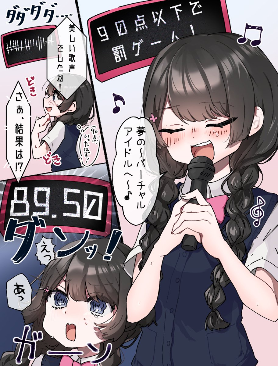 カラオケで90点以上取れたら賞金!in委員長 