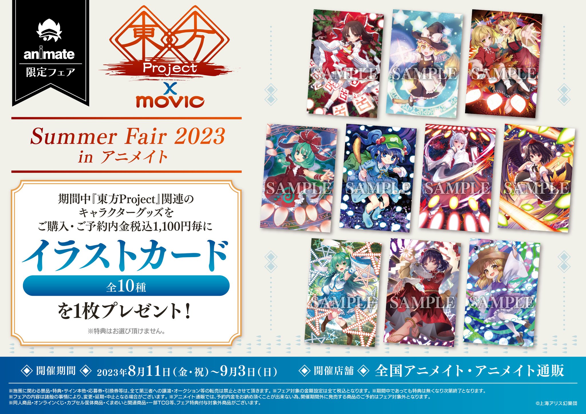 アニメイトフェア 2022 イラストカードコンプリート品 コンプリート CD型カード アニメイト フェア プロジェクトセカイ