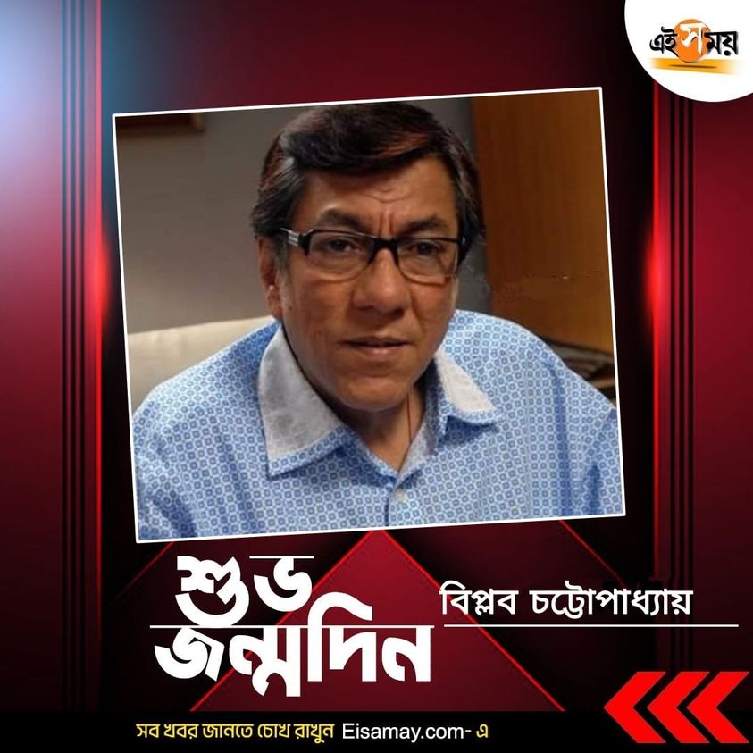 Ei_Samay's tweet photo. জনপ্রিয় অভিনেতাকে জন্মদিনের শুভেচ্ছা...
#biplabchatterjee #biplabchatterjeebirthday #actor #EiSamay https://t.co/5tPR7DeqQu